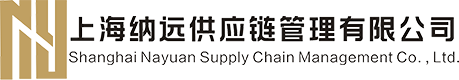上海永兴集团供应链管理有限公司